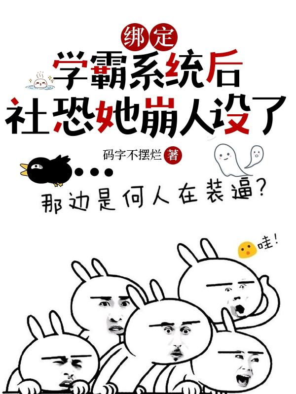 绑定学霸暴富系统之后